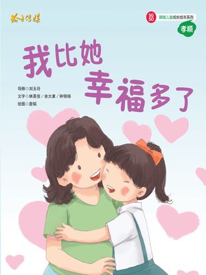 cover image of 我比她幸福多了